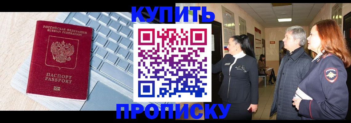 пропишу в квартире в Темрюке