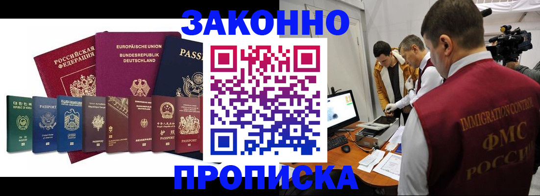 прописка регистрация в Темрюке