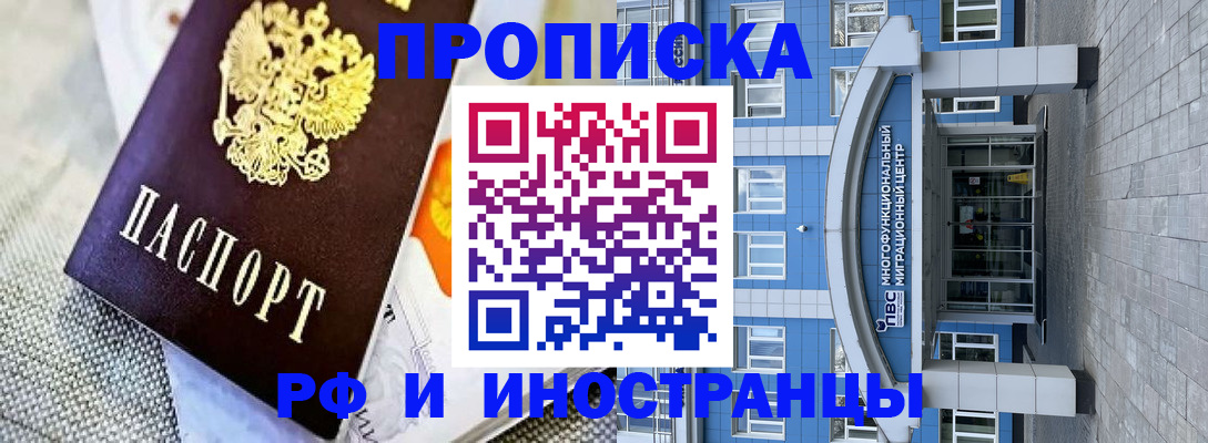 прописка законно в Темрюке