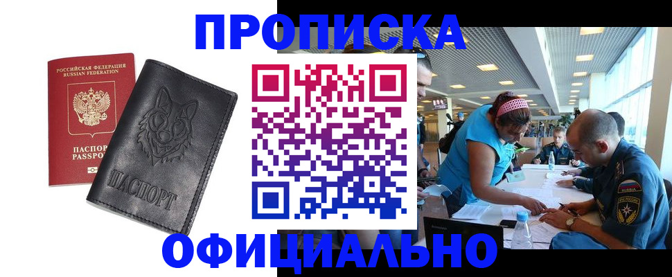 прописка для работы в Темрюке