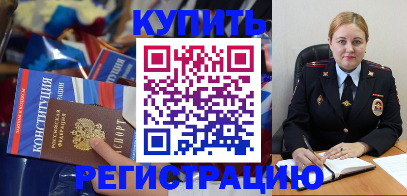 временная регистрация в Темрюке