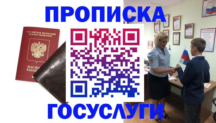 временная регистрация для школы в Темрюке