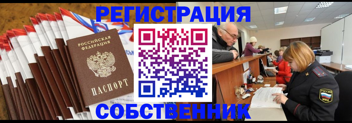 прописка 2025 в Темрюке